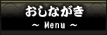 餃子おしながき