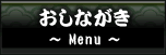 餃子おしながき