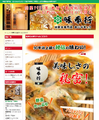 餃子通販サイト-味奉行-