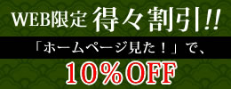 お得な割引クーポン